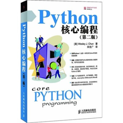 

Python核心编程（第2版）[Core PYTHON Programming]