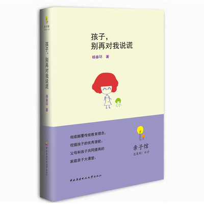 

孩子，别再对我说谎