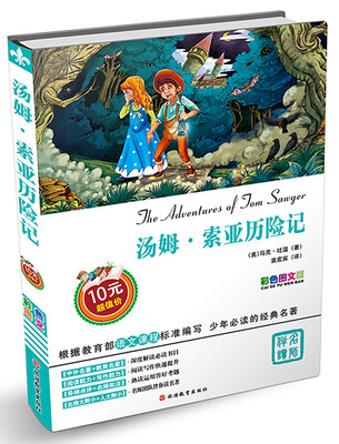 

汤姆索亚历险记