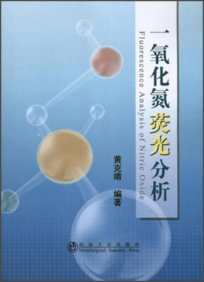 

一氧化氮荧光分析