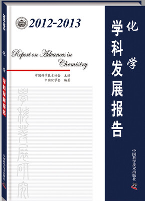 

2012-2013化学学科发展报告