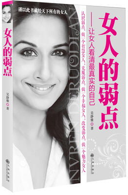 

女人的弱点