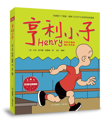 

亨利小子