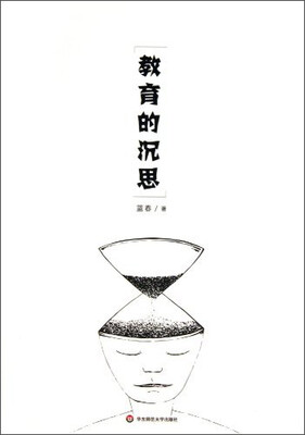 

教育的沉思