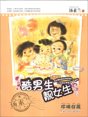 

酷男生靓女生：珍珠女孩