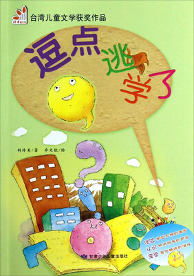 

逗点逃学了