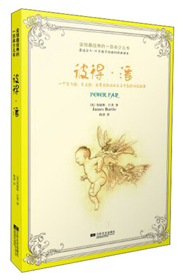 

悦读童话：彼得·潘