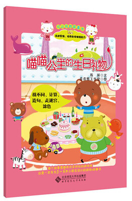 

可以玩的故事书：喵喵公主的生日礼物