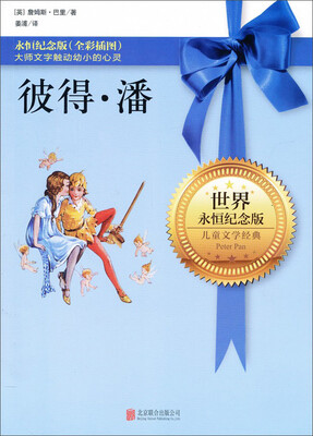 

彼得·潘（永恒纪念版）