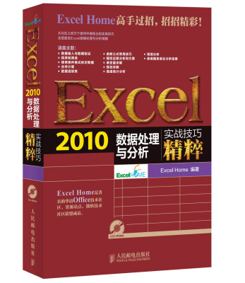 

Excel2010数据处理与分析 赠光盘1张