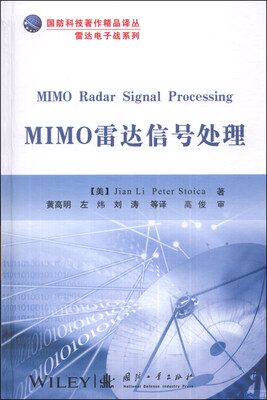 

MIMO雷达信号处理