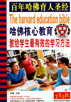 

哈佛核心教育：教给学生最有效的学习方法