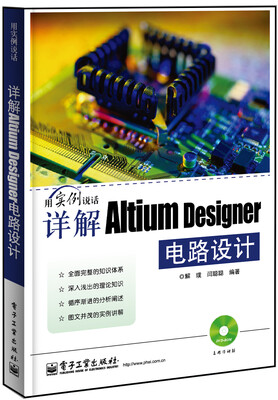 

详解Altium Designer电路设计（含DVD光盘1张）