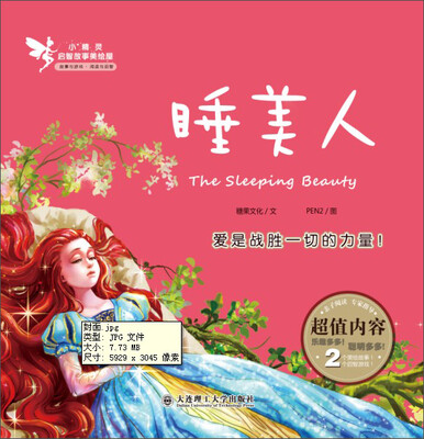 

小精灵启智故事美绘屋：睡美人