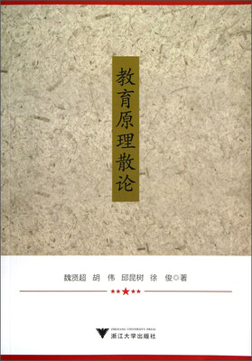 

教育原理散论