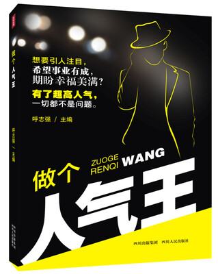 

做个人气王