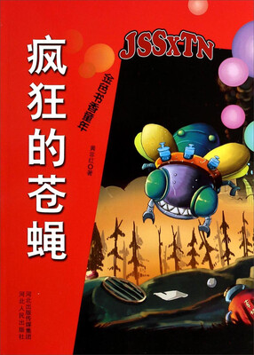 

疯狂的苍蝇