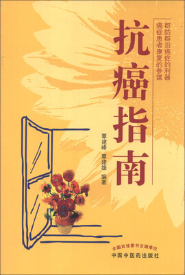 

抗癌指南