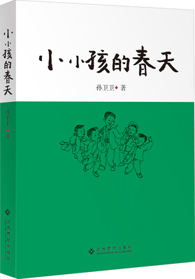 

小小孩的春天
