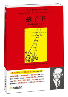 

孩子王：儿童教育家科扎克传