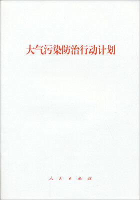 

大气污染防治行动计划