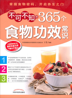 

不可不知的365个食物功效常识