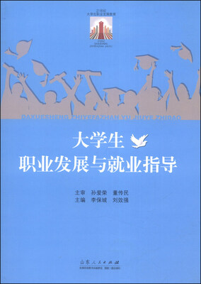 

大学生职业发展与就业指导
