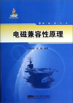 

电磁兼容性原理