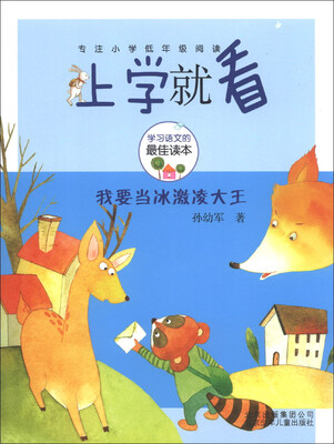 

上学就看：我要当冰激凌大王
