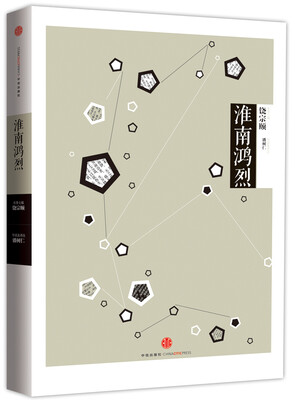 

中信国学大典：淮南鸿烈