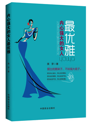 

内心强大的女人最优雅