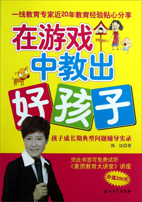 

在游戏中教出好孩子