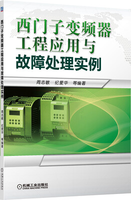 

西门子变频器工程应用与故障处理实例