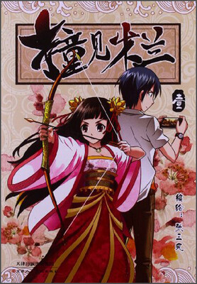 

撞见木兰（1）