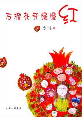 

石榴花开慢慢红
