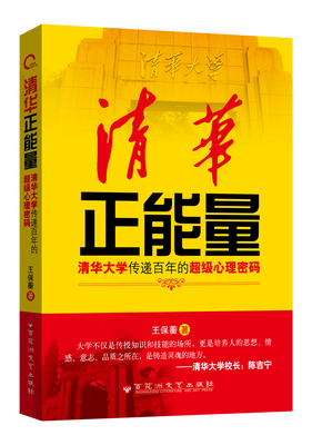

清华正能量