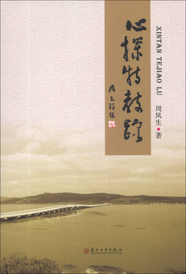 

心探特教路