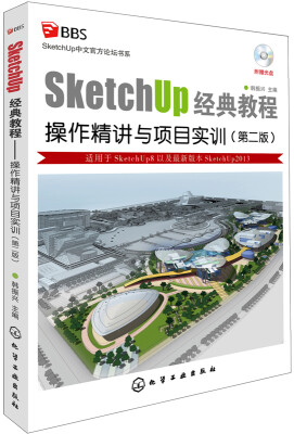 

sketchup经典教程：操作精讲与项目实训（第2版）（附光盘）