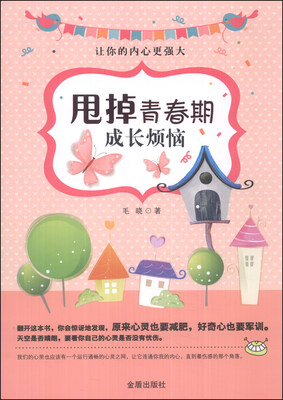 

甩掉青春期成长烦恼