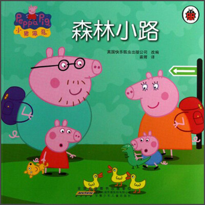 

小猪佩器：森林小路