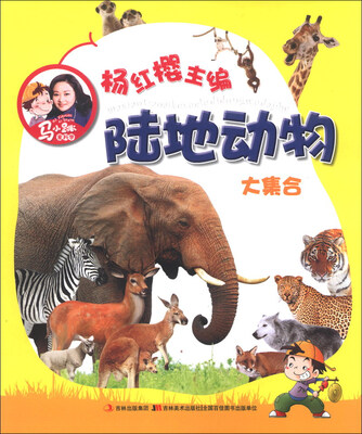 

马小跳爱科学：陆地动物大集合（注音版）