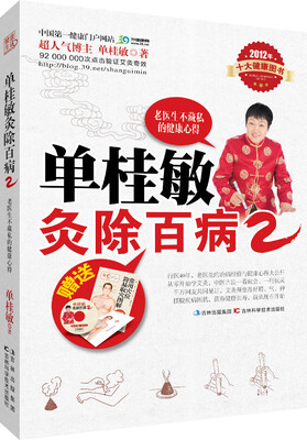 

单桂敏灸除百病2