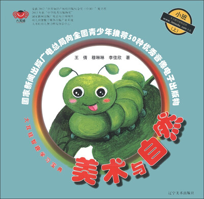 

大耳娃智趣学习宝典：美术与自然（小班上）
