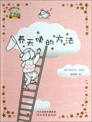 

启发童话小巴士：养天使的方法