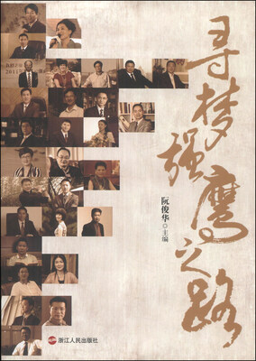 

寻梦强鹰之路