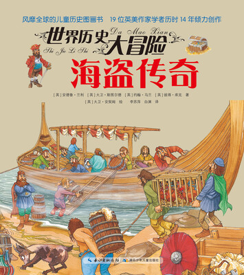 

世界历史大冒险：海盗传奇