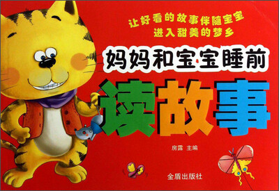 

妈妈和宝宝睡前：读故事