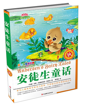 

安徒生童话：秋（彩色注音图文版）