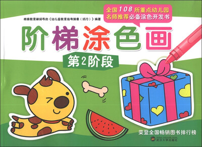 

阶梯涂色画：第2阶段