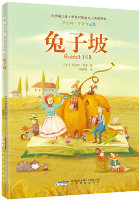 

罗伯特·罗素作品集：兔子坡（插图版 纽伯瑞儿童文学奖）